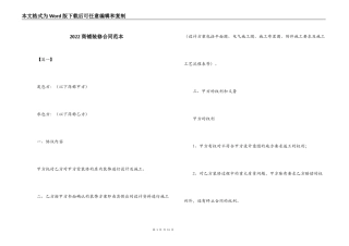 2022商铺装修合同范本