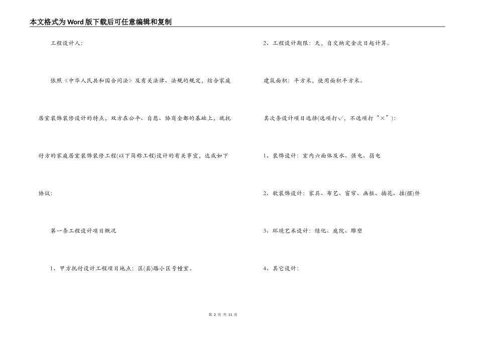 家庭居室装修合同范本_第2页
