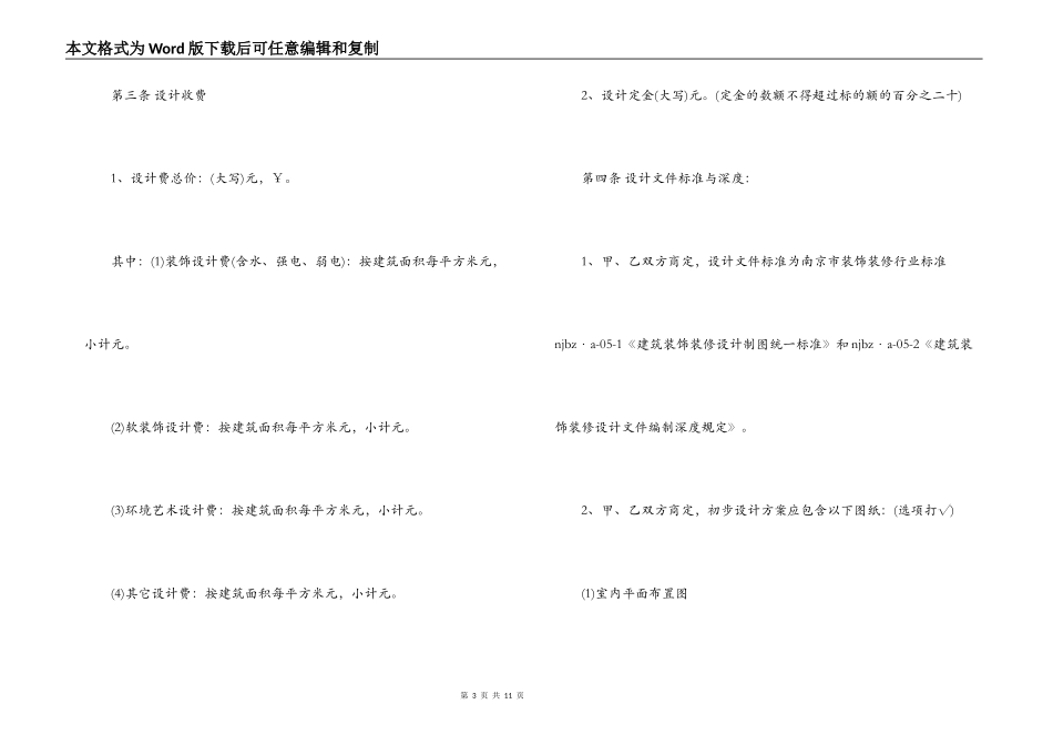 家庭居室装修合同范本_第3页