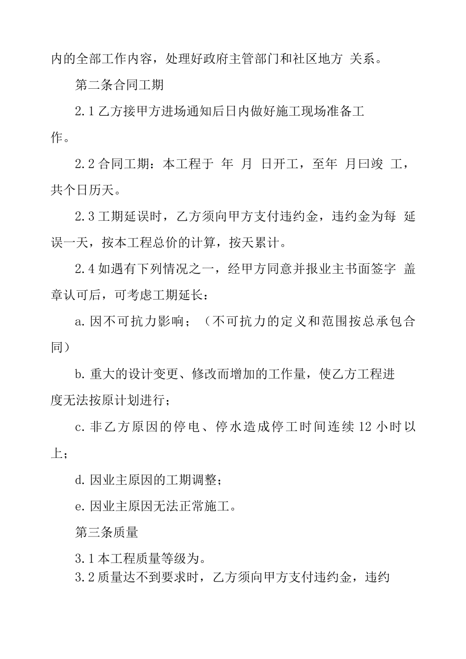 最新施工分包合同模板_第2页