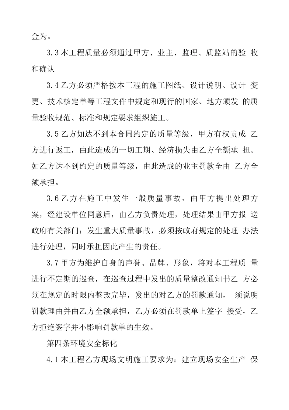 最新施工分包合同模板_第3页