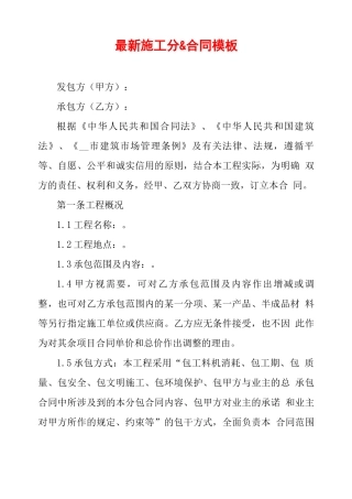 最新施工分包合同模板