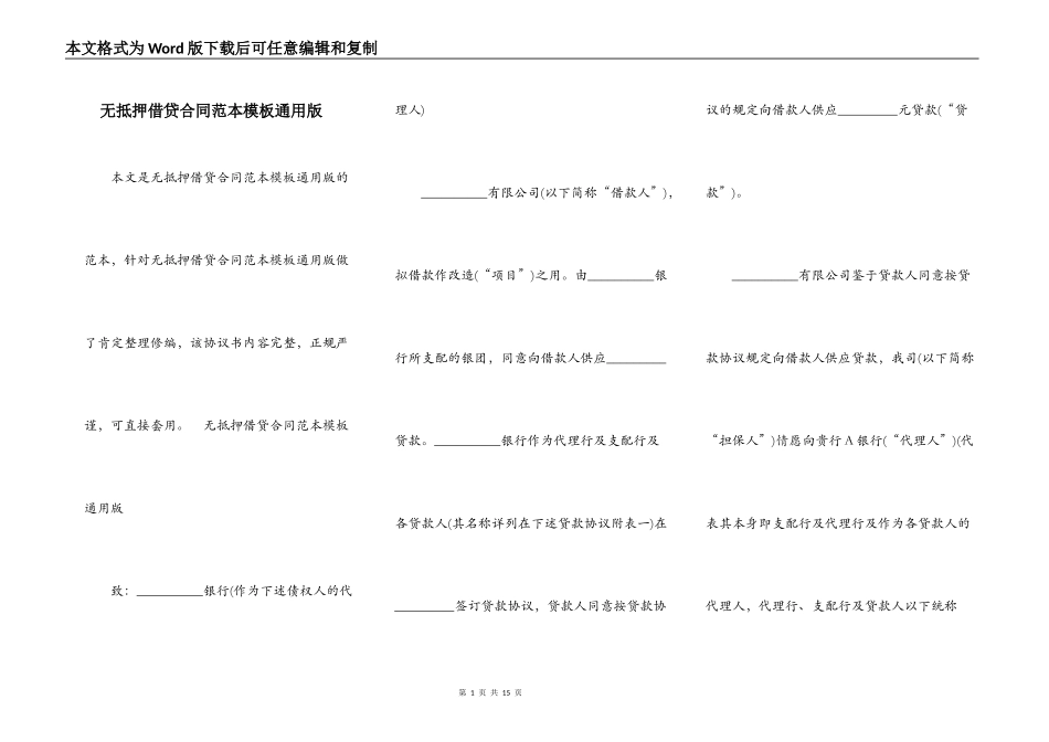 无抵押借贷合同范本模板通用版_第1页