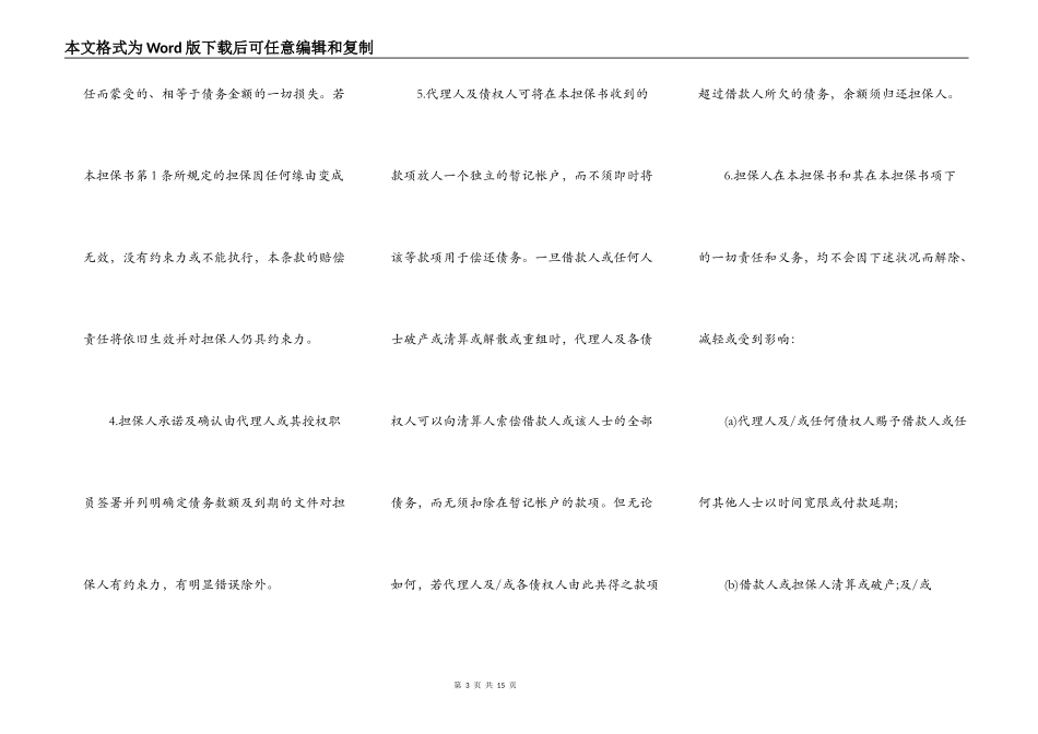 无抵押借贷合同范本模板通用版_第3页
