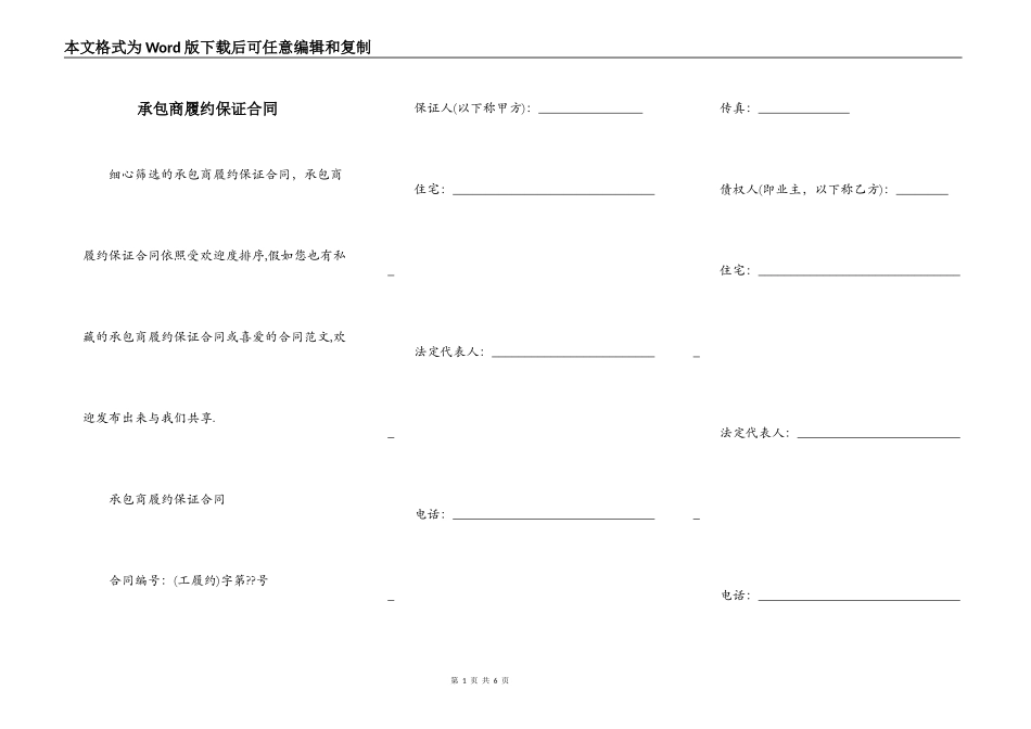 承包商履约保证合同_第1页