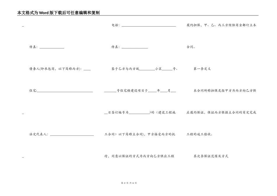 承包商履约保证合同_第2页