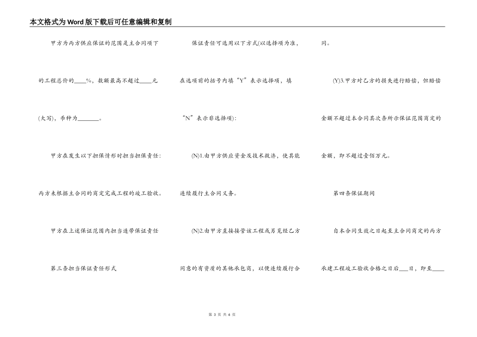 承包商履约保证合同_第3页