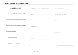 承包商履约保证合同