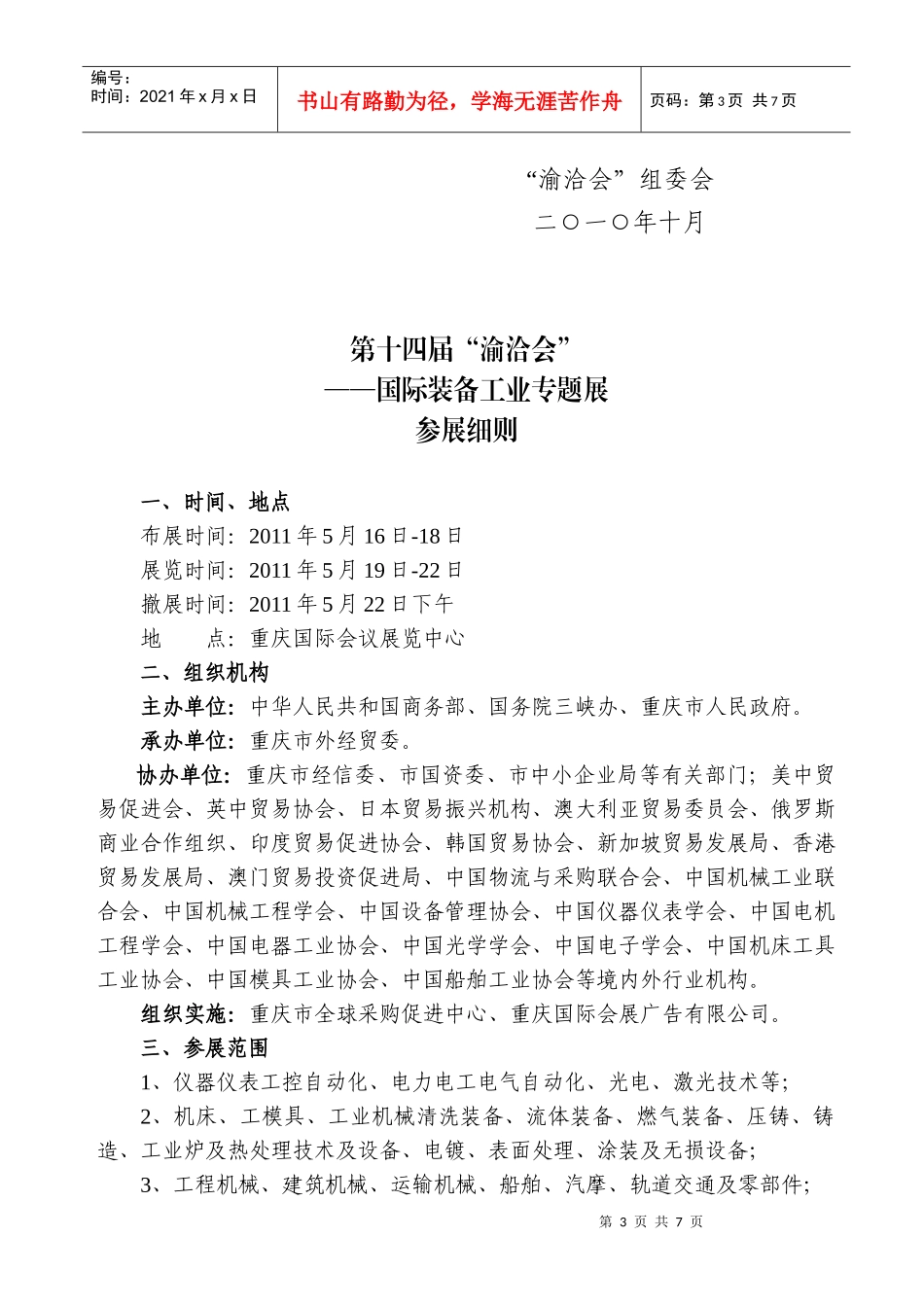 XXXX年第十四届中国(重庆)国际投资暨全球采购会(“渝洽会”)—_第3页
