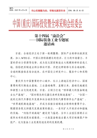 XXXX年第十四届中国(重庆)国际投资暨全球采购会(“渝洽会”)—