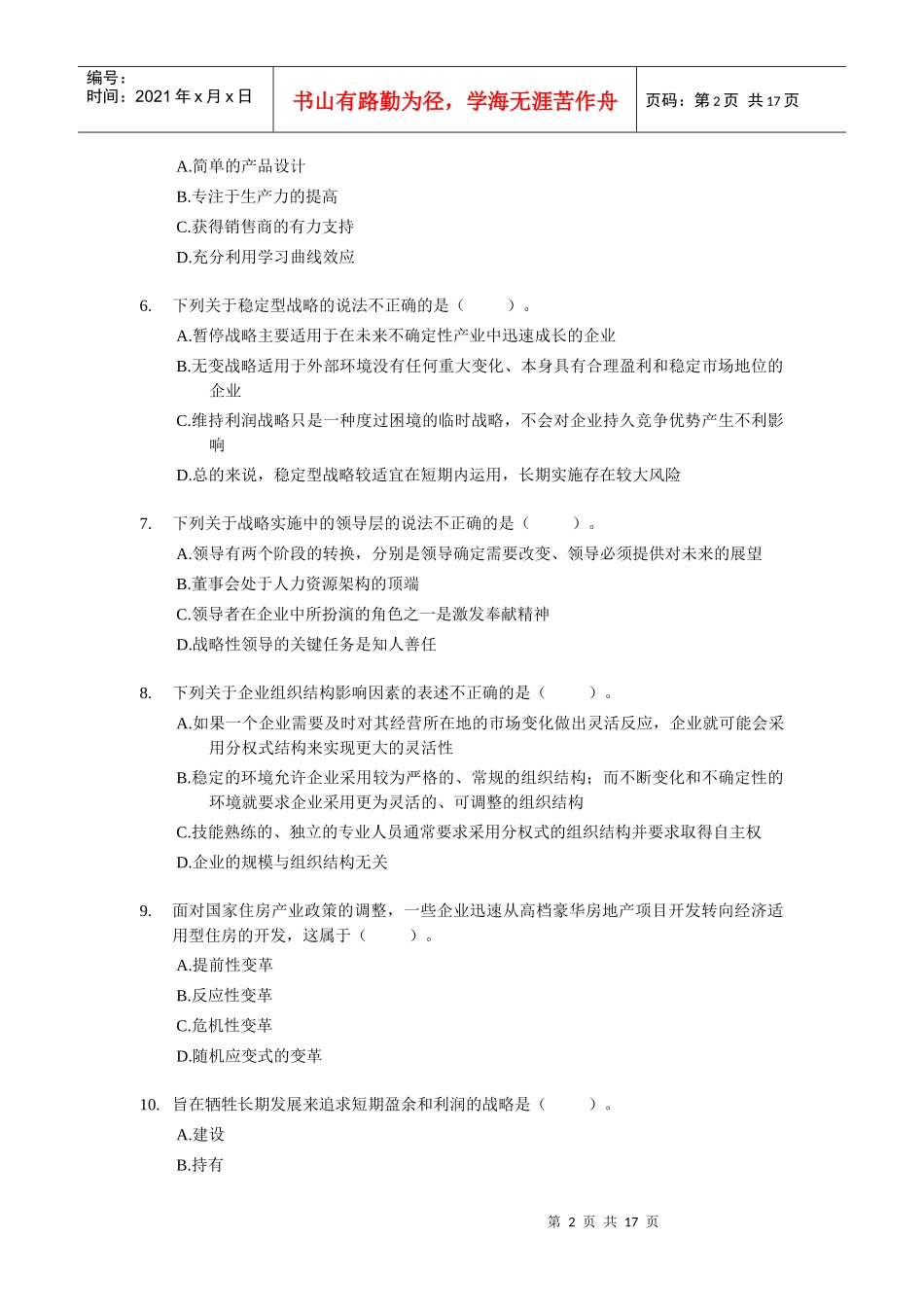 XXXX年CPA-公司战略与风险管理考前模拟试题01-财考网_第2页