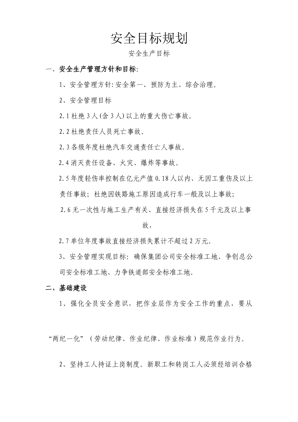 XXXX安全目标规化(渝利一分部)(1)_第2页