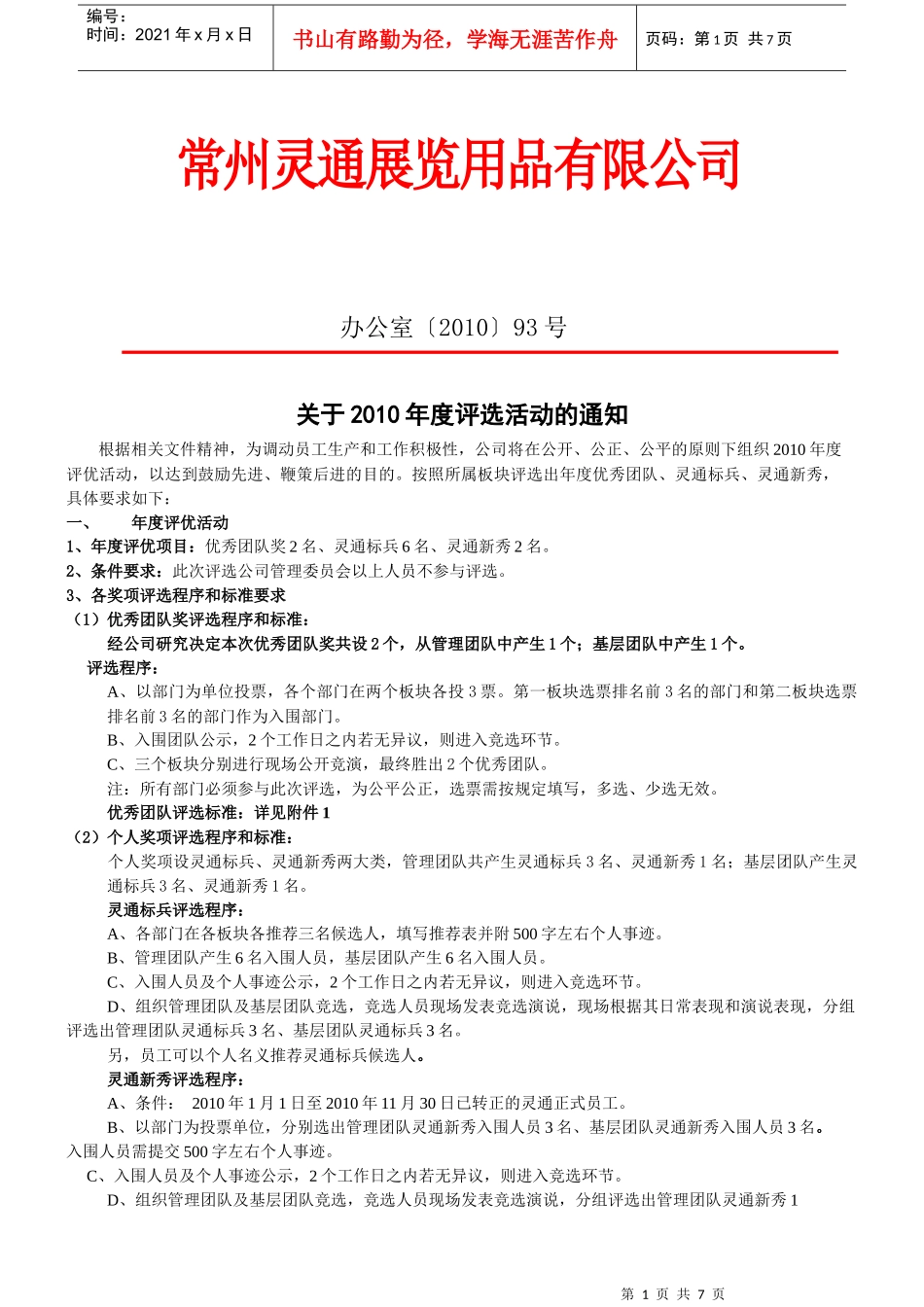 XXXX年年度评选活动策划案_第1页