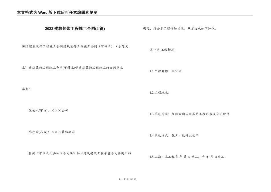 2022建筑装饰工程施工合同_第1页