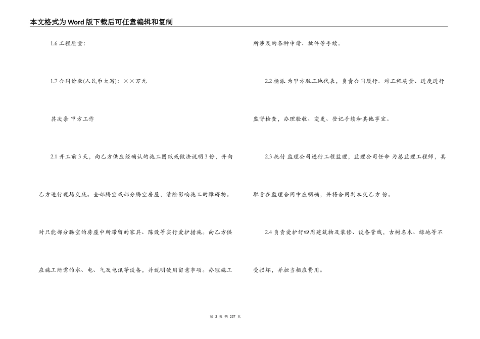 2022建筑装饰工程施工合同_第2页