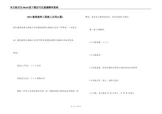 2022建筑装饰工程施工合同