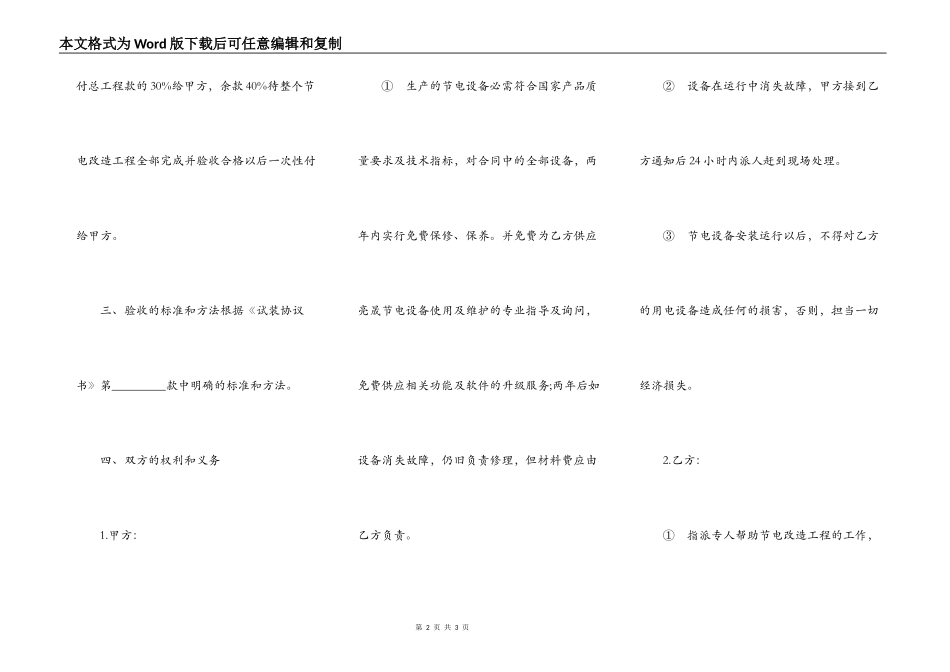 用电设备改造工程合同样书_第2页