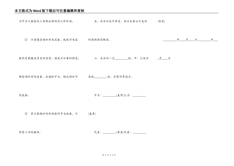 用电设备改造工程合同样书_第3页