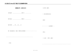 承揽合同（示范文本）