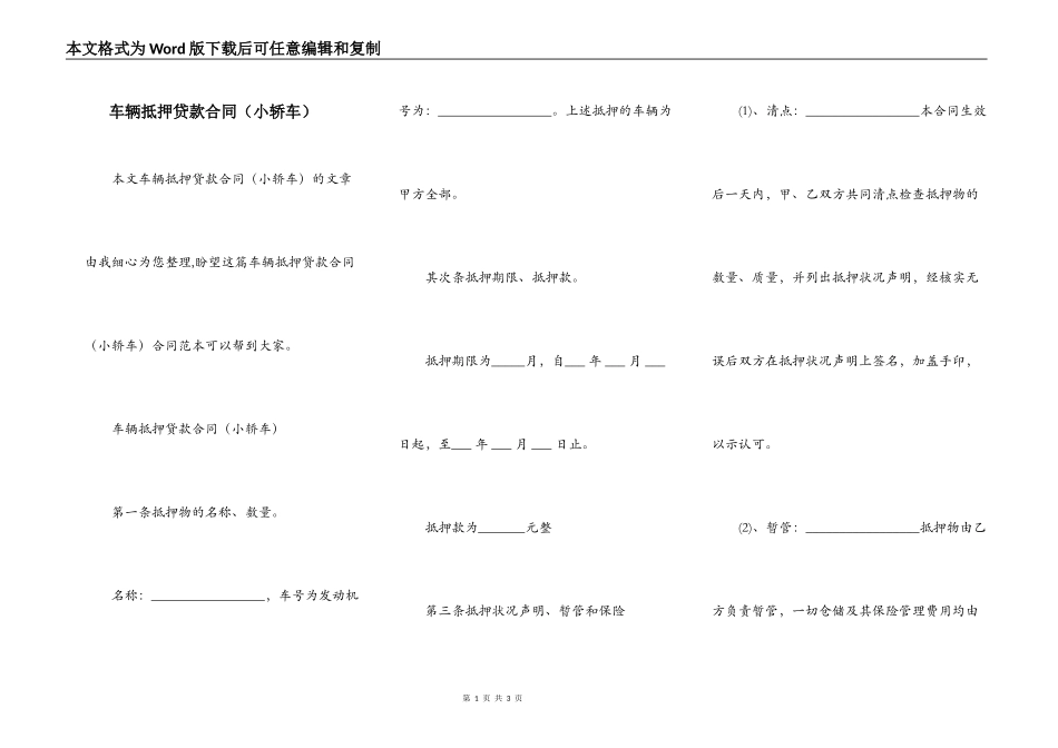 车辆抵押贷款合同（小轿车）_第1页