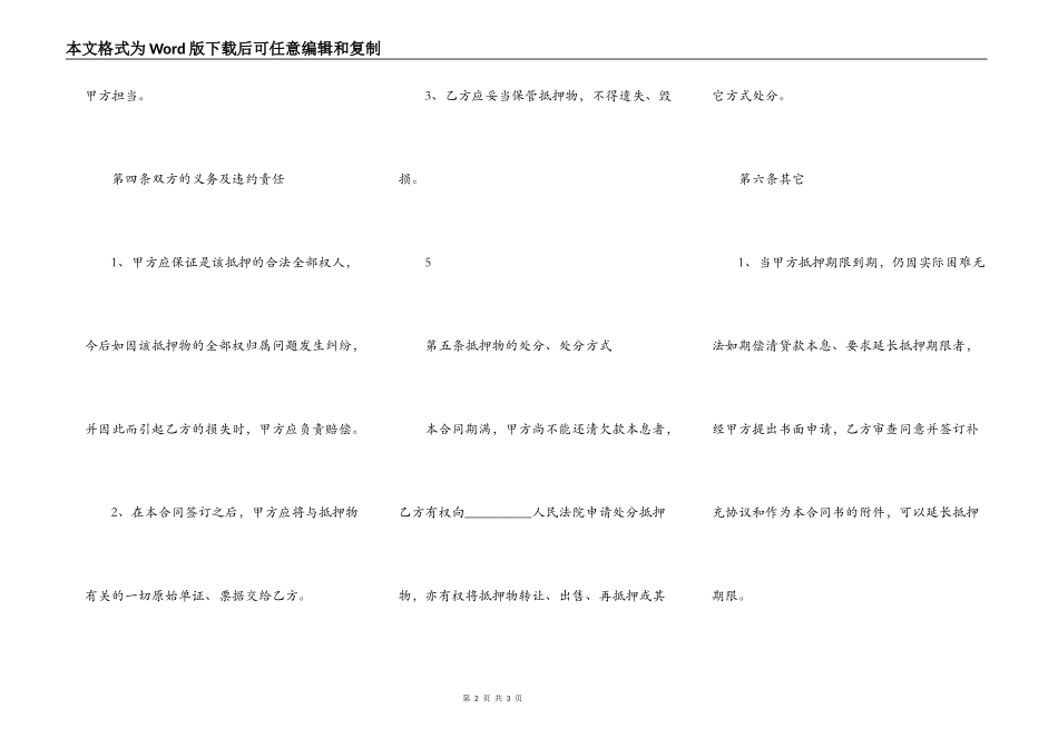 车辆抵押贷款合同（小轿车）_第2页