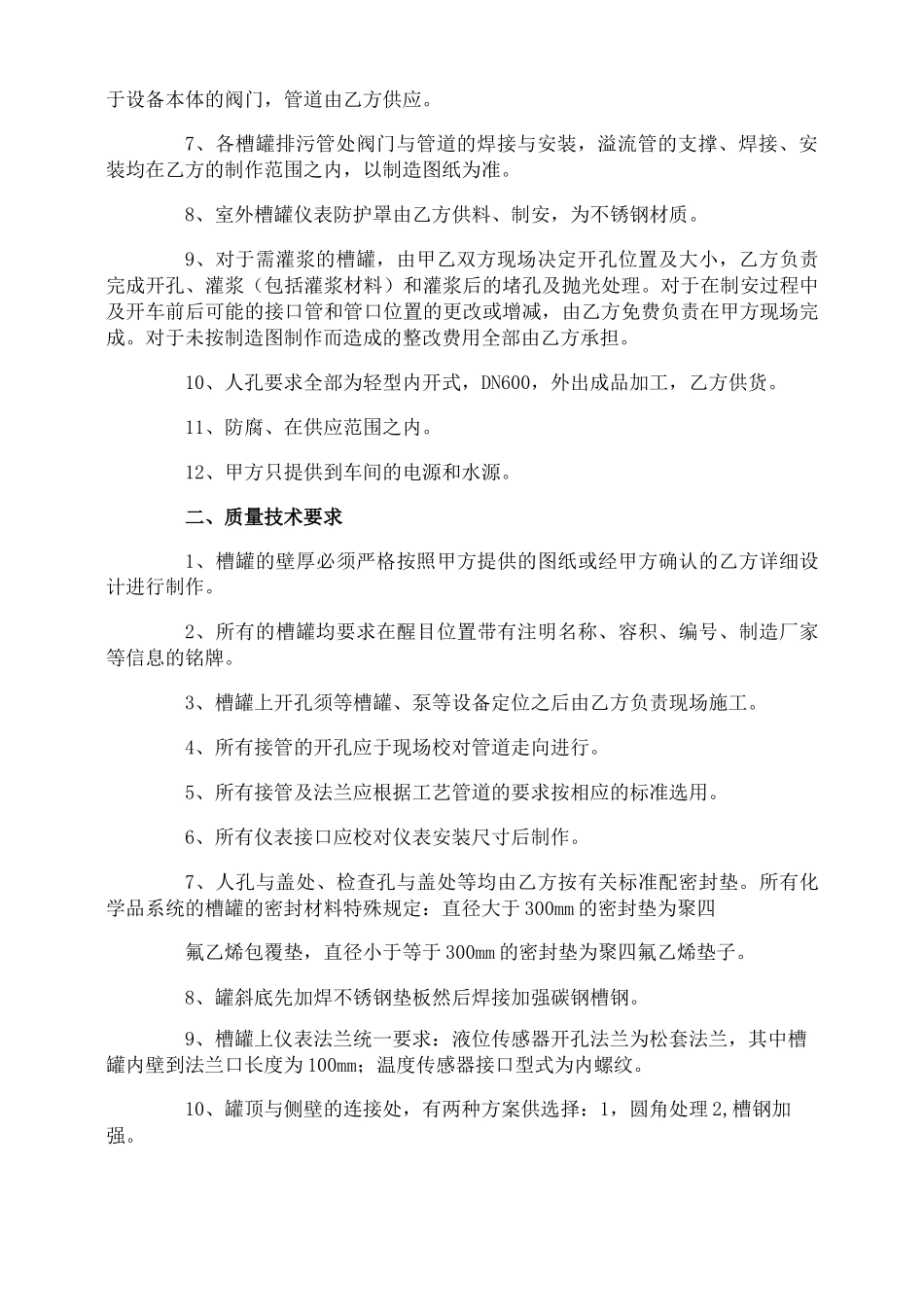 非标设备采购合同_第2页