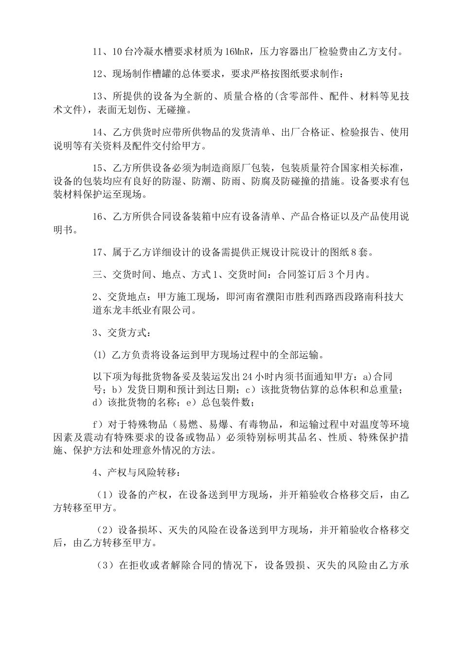 非标设备采购合同_第3页