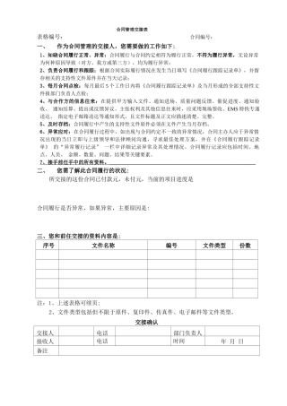 4、合同管理交接表