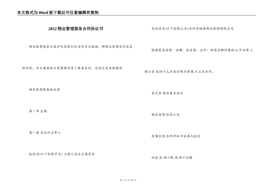 2022物业管理服务合同协议书_第1页