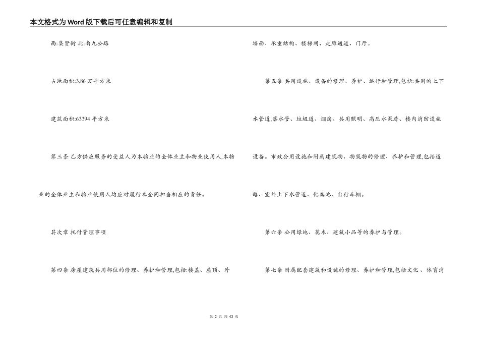 2022物业管理服务合同协议书_第2页