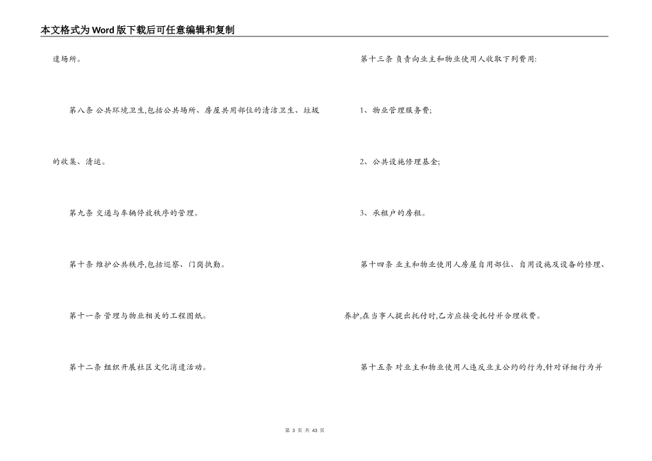 2022物业管理服务合同协议书_第3页