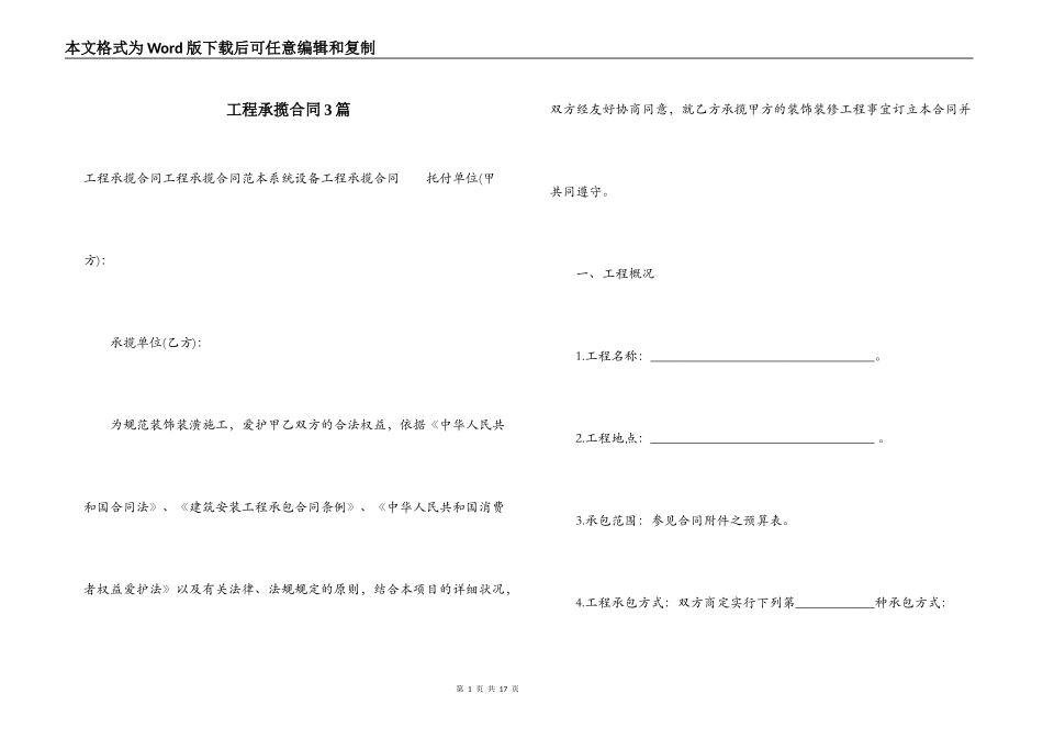 工程承揽合同3篇_第1页