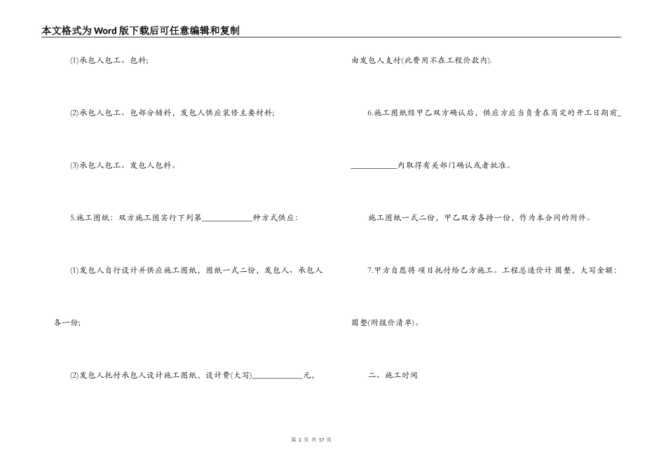 工程承揽合同3篇_第2页