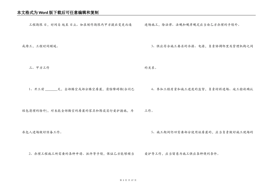 工程承揽合同3篇_第3页