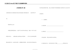 工程承揽合同3篇