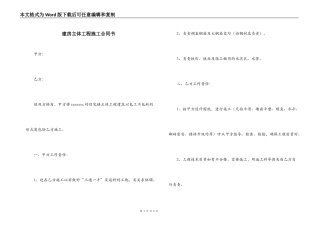 建房主体工程施工合同书