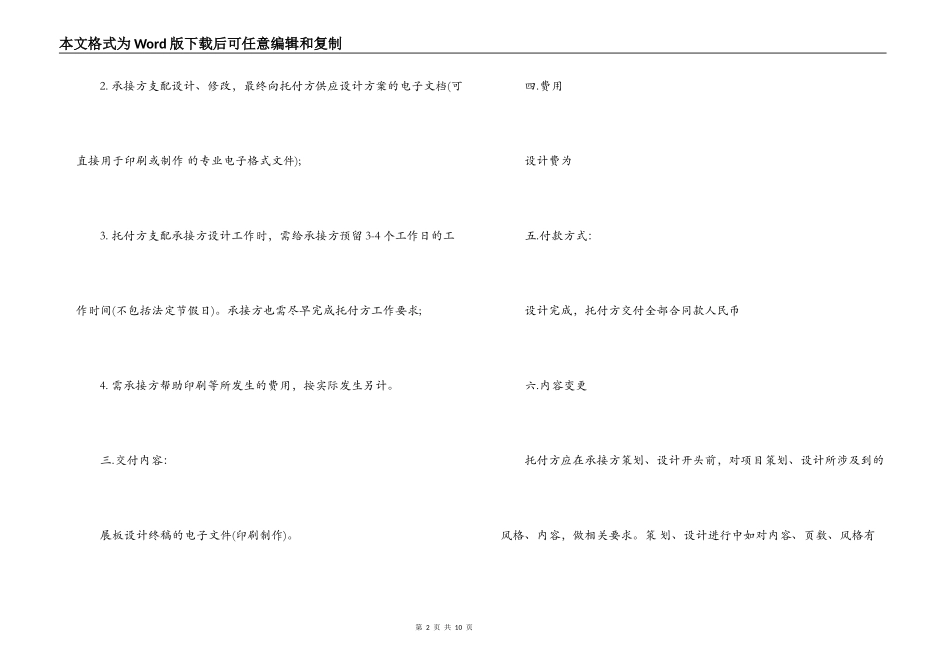 展厅设计制作合同样本_第2页