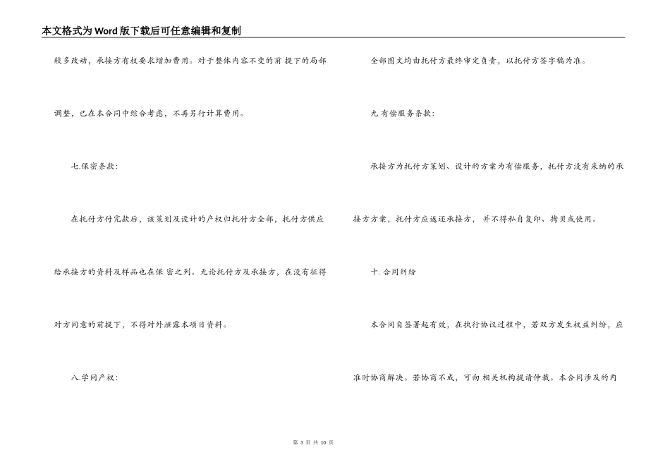 展厅设计制作合同样本_第3页