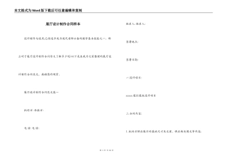展厅设计制作合同样本