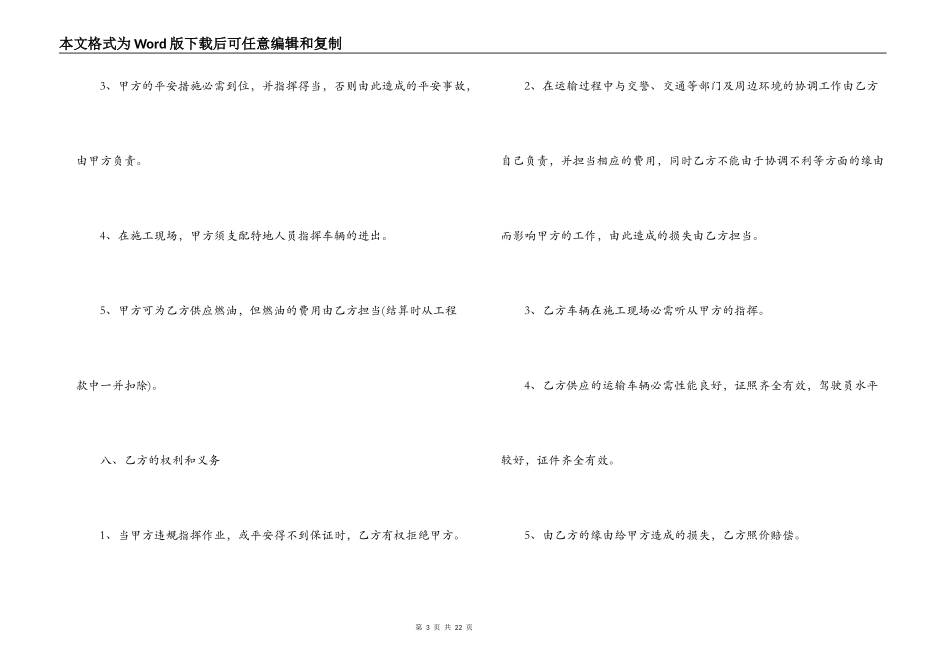 最新版材料运输合同范文_第3页