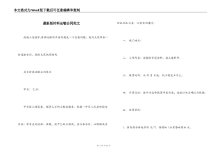最新版材料运输合同范文