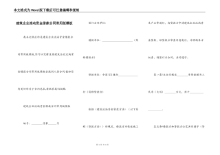 建筑企业流动资金借款合同常用版模板
