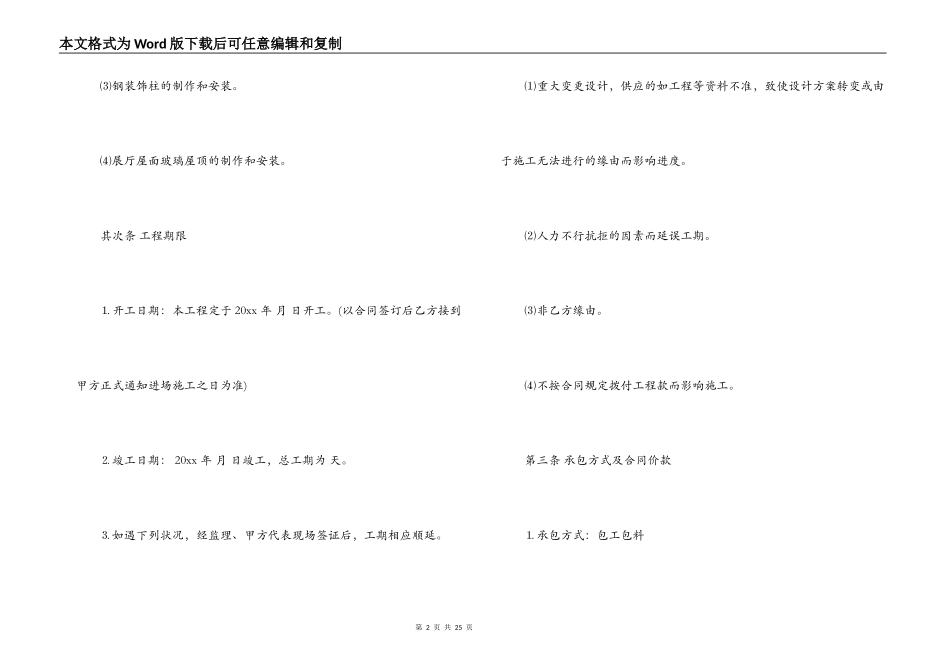 钢结构工程分包合同_第2页