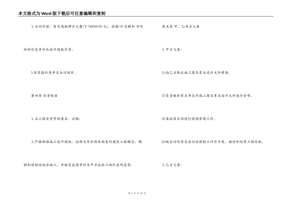 钢结构工程分包合同_第3页