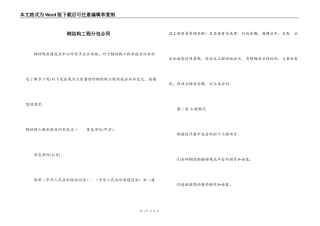 钢结构工程分包合同