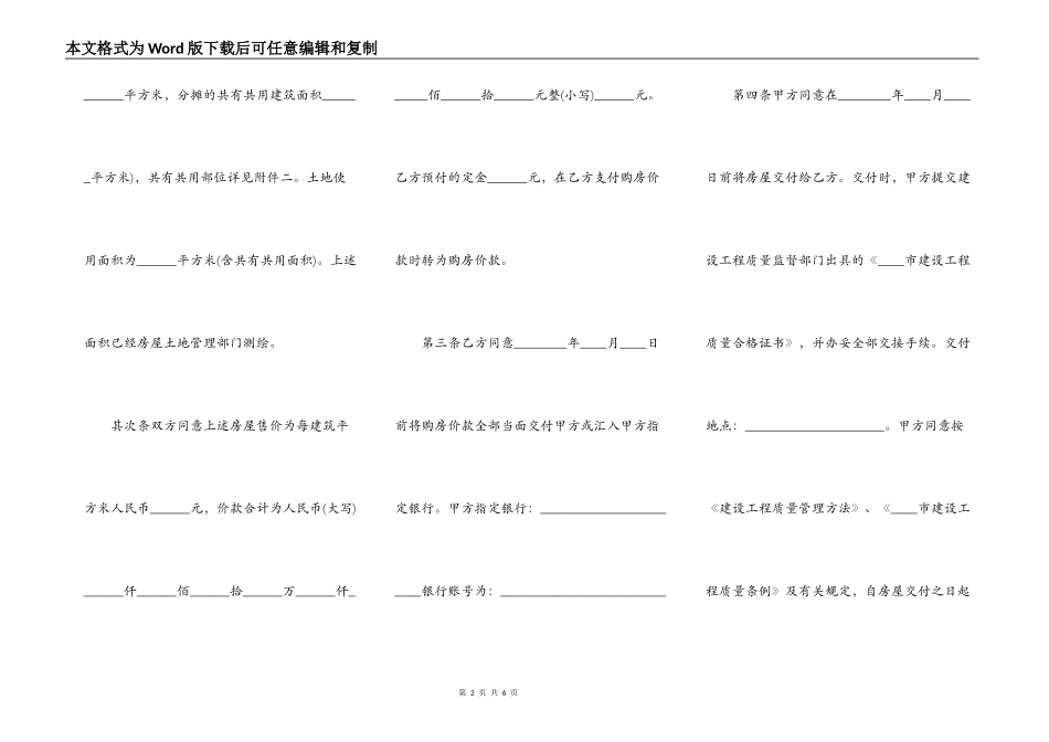 通用商品房购房合同_第2页