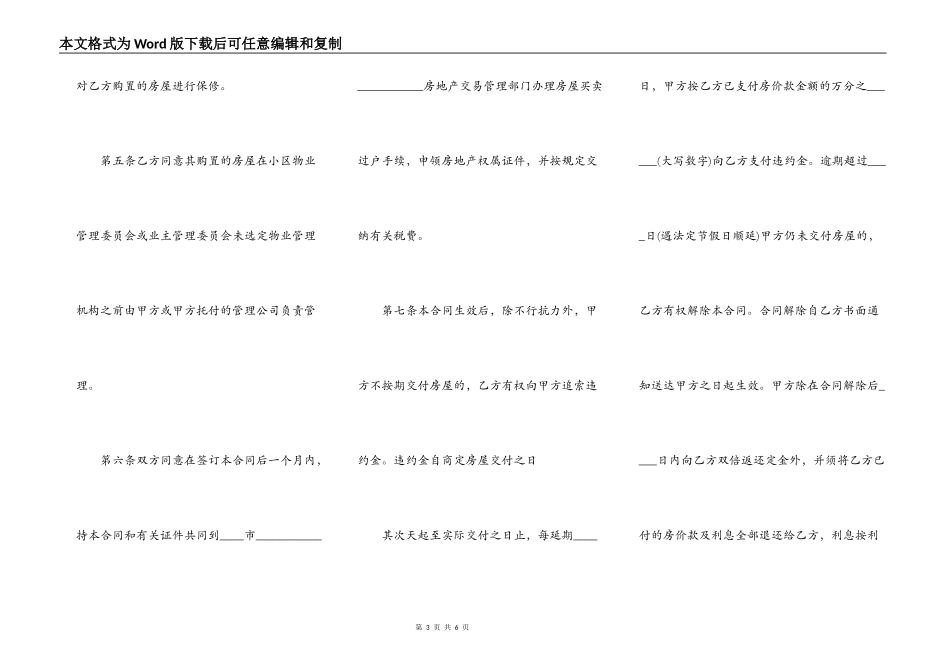通用商品房购房合同_第3页
