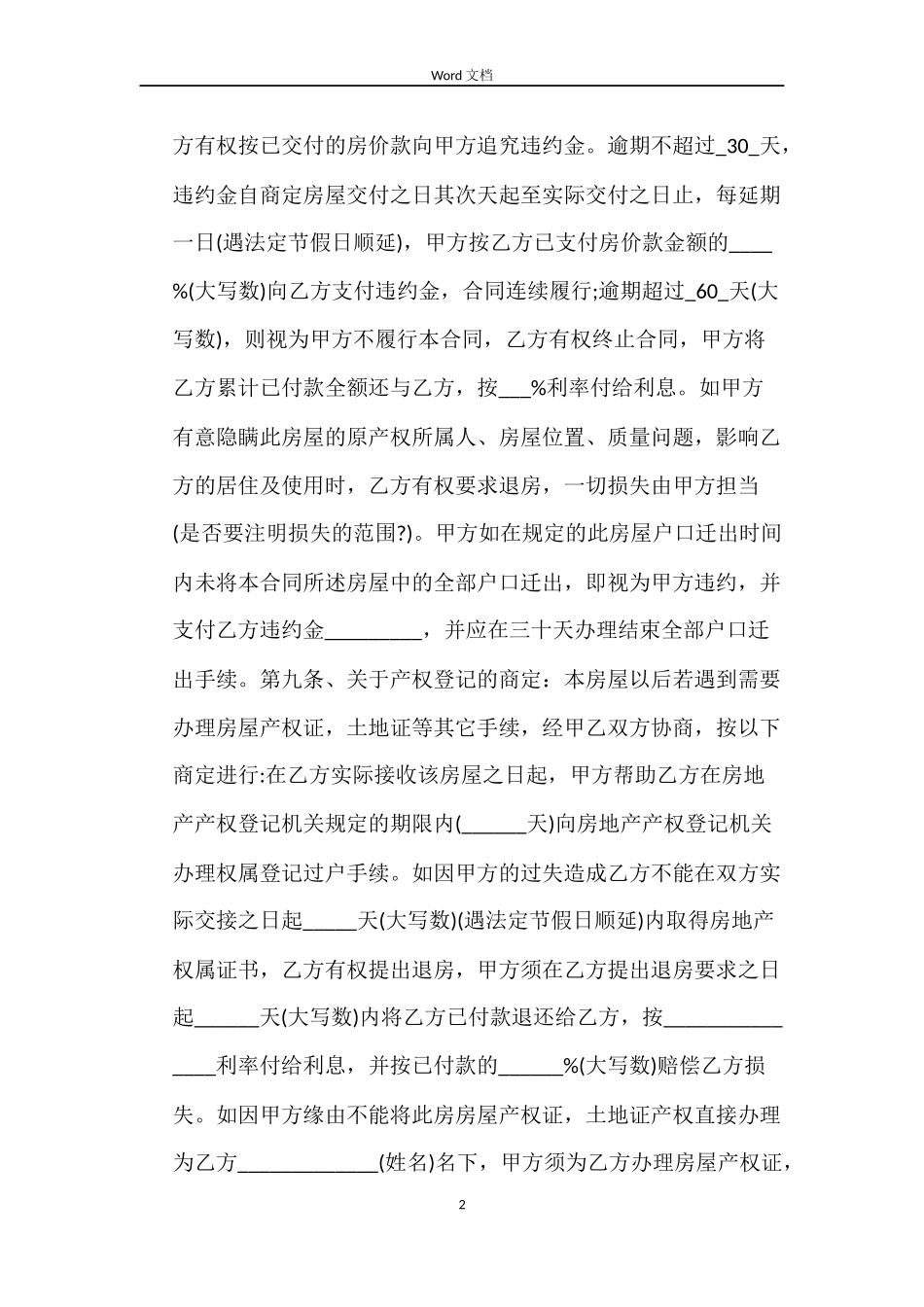 2022安置房买卖合同_第2页