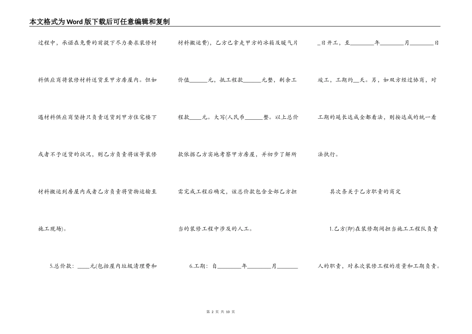 最新的农村别墅装修合同模板_第2页