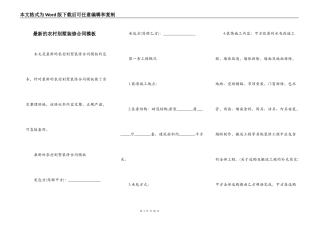 最新的农村别墅装修合同模板